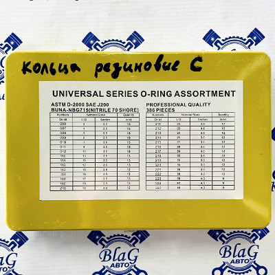 Кольца резиновые С (желтый) 30 размеров (набор, 366 шт.)