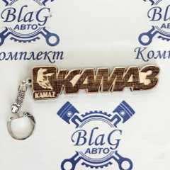 Брелок для ключей КАМАЗ (дерево темное)/размер 9,5х2 см