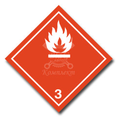 Наклейка "Легковоспламеняющиеся жидкости 3" (бел, крас), 25х25 (06662)