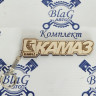 Брелок для ключей КАМАЗ (дерево)/размер 11х2,5см