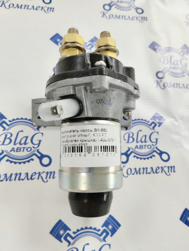 Выключатель массы ВК-860 (электромагнитный) КАМАЗ (текстолит. крышка) 1407-3737 / "АВТО-М"