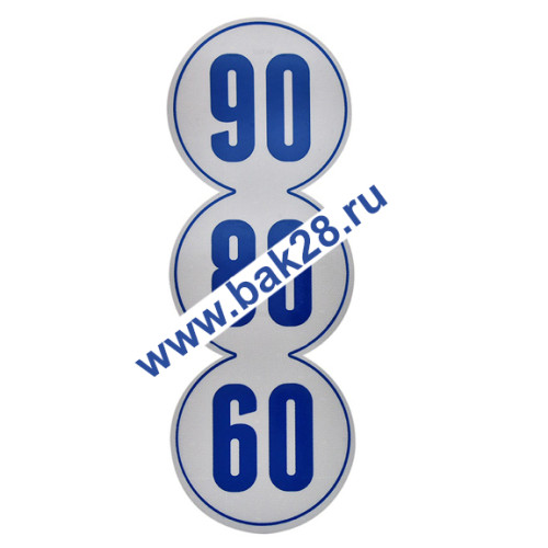 Наклейка светоотражающая"60-80-90"Синий