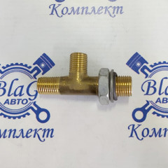 Штуцер - Тройник М16-М14-М14 в сборе с гайкой, шайбой 861326