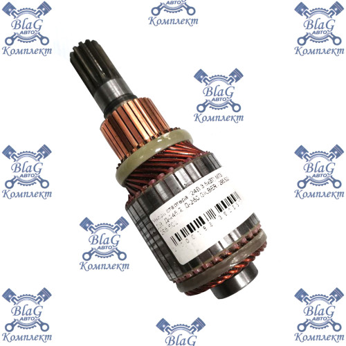 Якорь стартера (24В.3,5кВТ) МТЗ ДВ. Д-245.2, Д-260 GILBER / 295.502