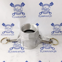 Камлок тип D AL200D 2" (50мм) (розетка с внутренней резьбой)