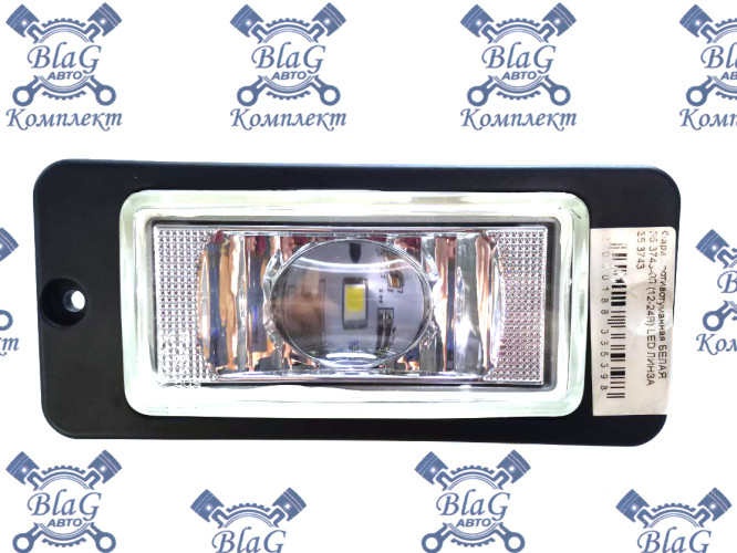 Фара противотуманная БЕЛАЯ 35.3743-03 (12-24В) LED ЛИНЗА