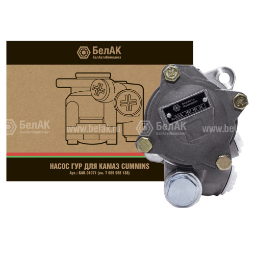 Насос ГУР Cummins (ан.7685 955 138, ан.LF80-21-16-165-LMNMK2-11) "БелАК" (01071)