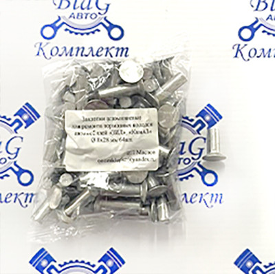 Заклёпка тормозная алюм. D8х28 (853658)