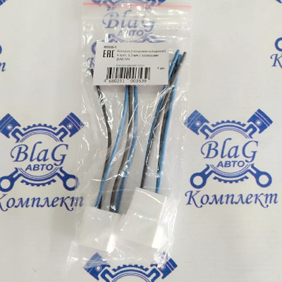 Колодка (гнездовая + штыревая) на 4 контакта 6,3мм с проводами КЛ066-1