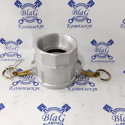 Камлок тип D AL250D 2*1/2" (65мм) (розетка с внутренней резьбой)