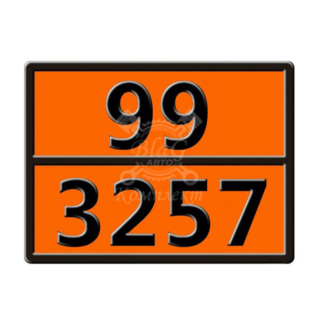 Таблица "Опасный груз 99/3257" жидкость при повышенной температуре (16986)