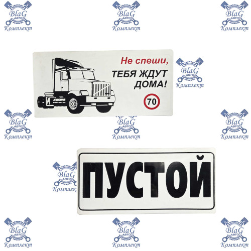 Таблица "ПУСТОЙ" малая (6294)